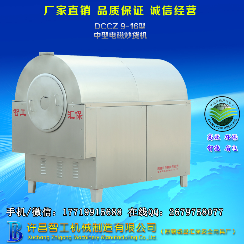 炒瓜子机17719915688.jpg 炒瓜子机17719915688.jpg