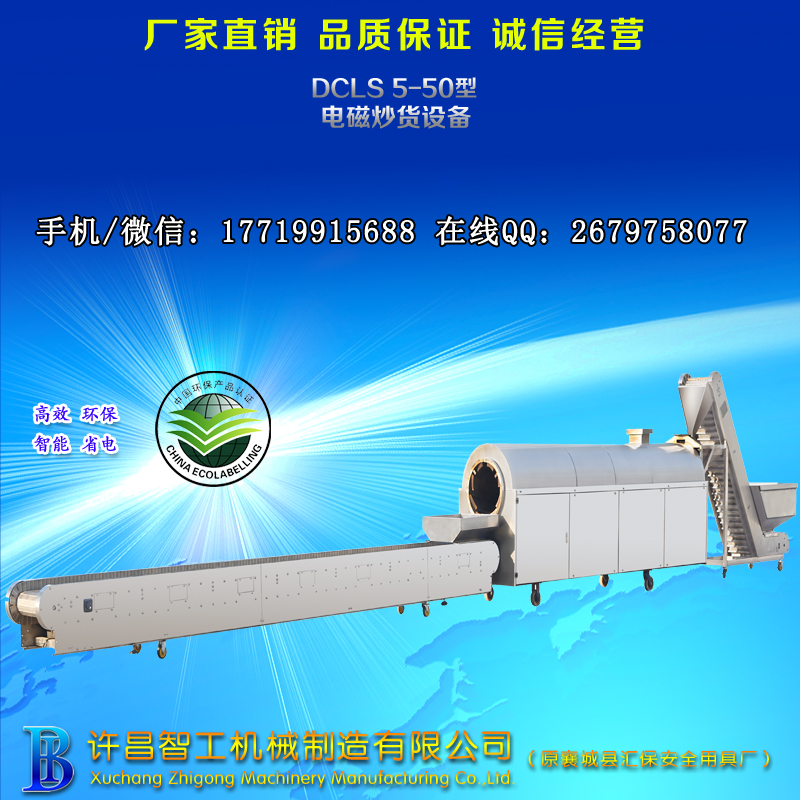 新型炒货机.jpg 新型炒货机.jpg