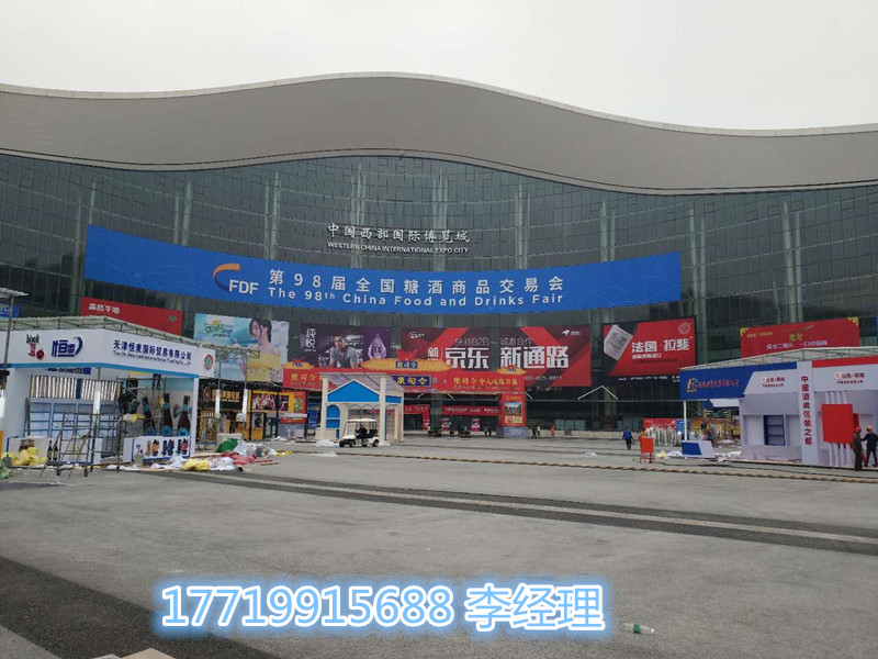 成都糖酒会现场.jpg
