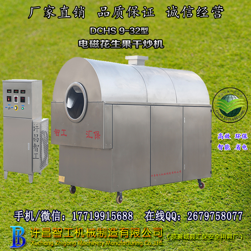 炒花生果机.jpg 炒花生果机.jpg