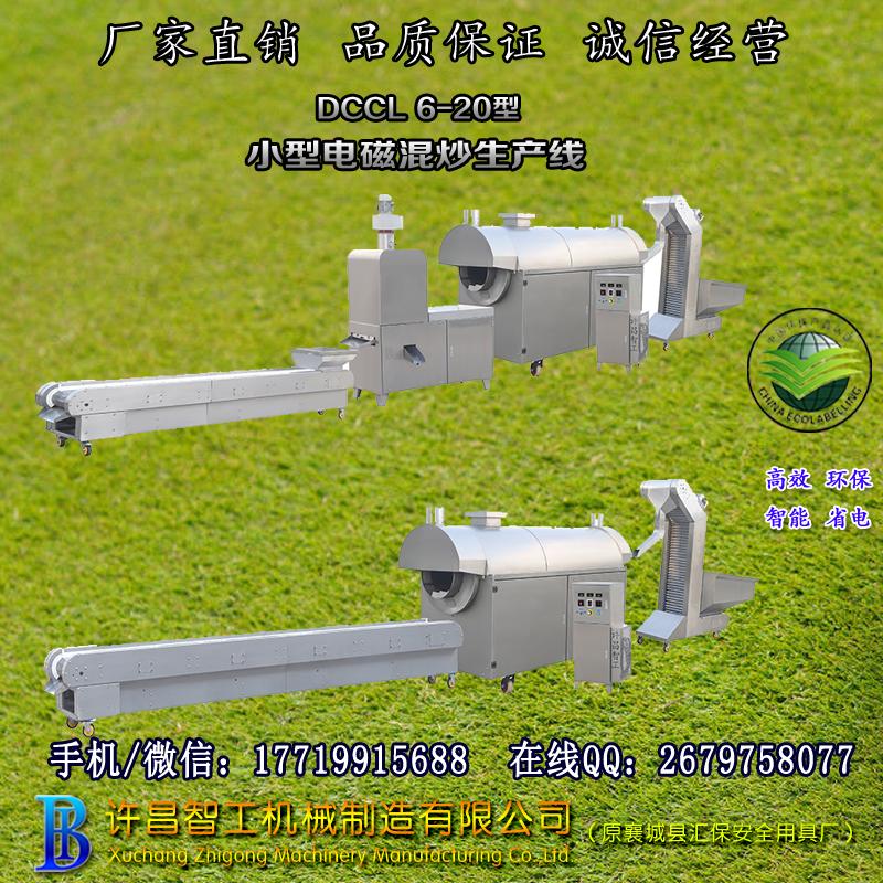 流水线炒货机.jpg 流水线炒货机.jpg
