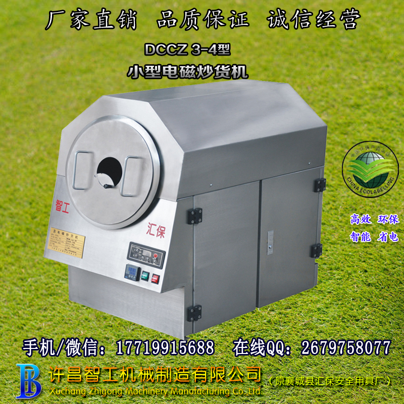 小型炒货机.jpg 小型炒货机.jpg