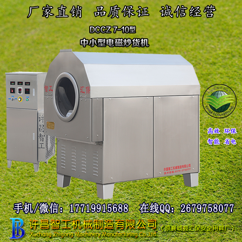 炒瓜子机.jpg 炒瓜子机.jpg