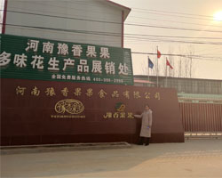 许昌智工走访客户——河南知名品牌《豫香果果食品有限公司》