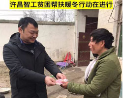 2019年 爱心企业慰问贫困户，真情帮扶暖人心。——许昌智工在行动