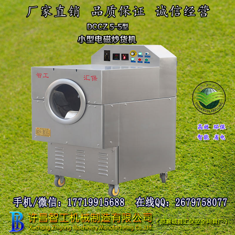 炒芝麻机.jpg 炒芝麻机.jpg