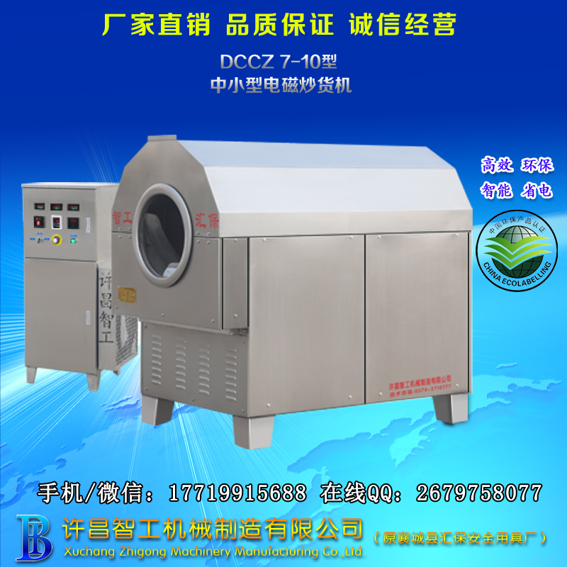 电磁炒货机.jpg 电磁炒货机.jpg