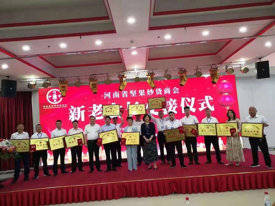 河南坚果炒货商会.jpg 河南坚果炒货商会.jpg