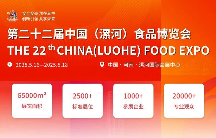 食品展会